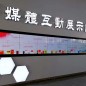大尺寸拼接紅外觸摸屏如何實(shí)現(xiàn)互動(dòng)展示的